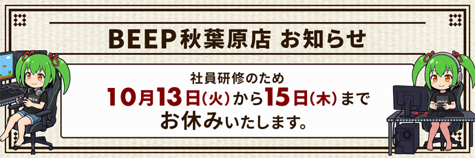 社員研修のため10月13日(火)から15日(木)までお休みいたします