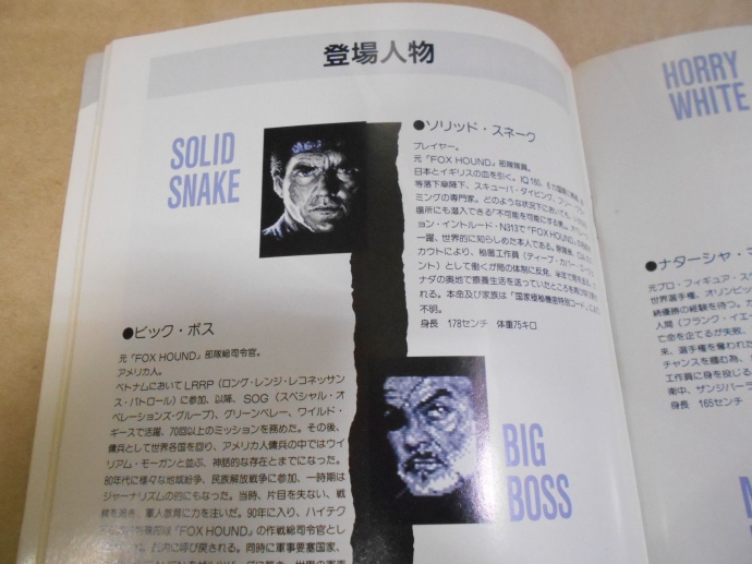 MSX_METALGEAR2_manual