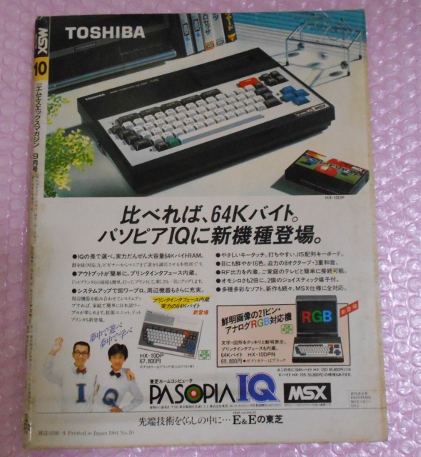 MSX_PASOPIA